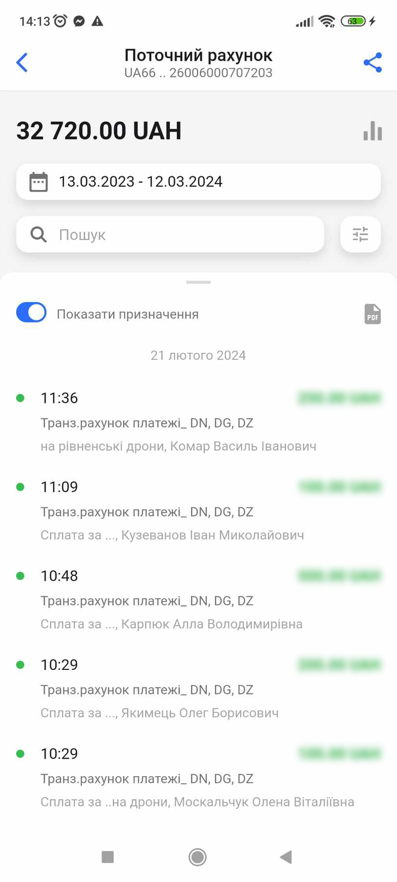 Скриншоти з Приватбанку