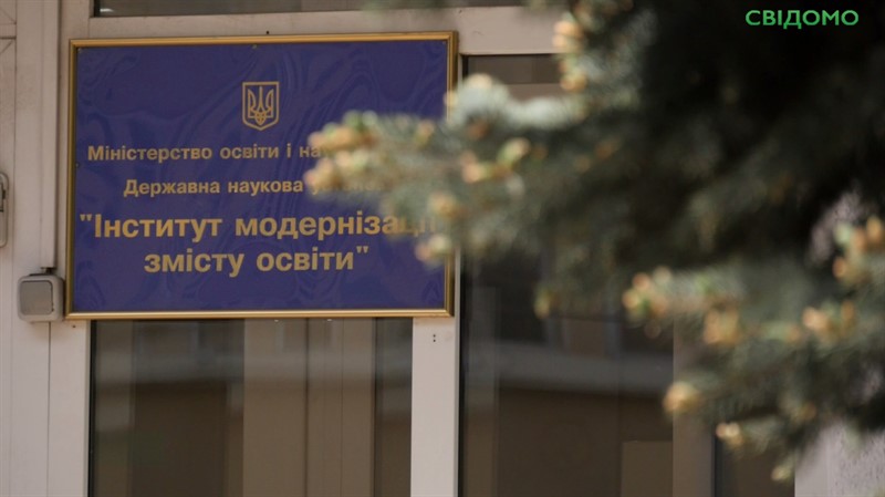 СКРІН ІНСТИТУТ