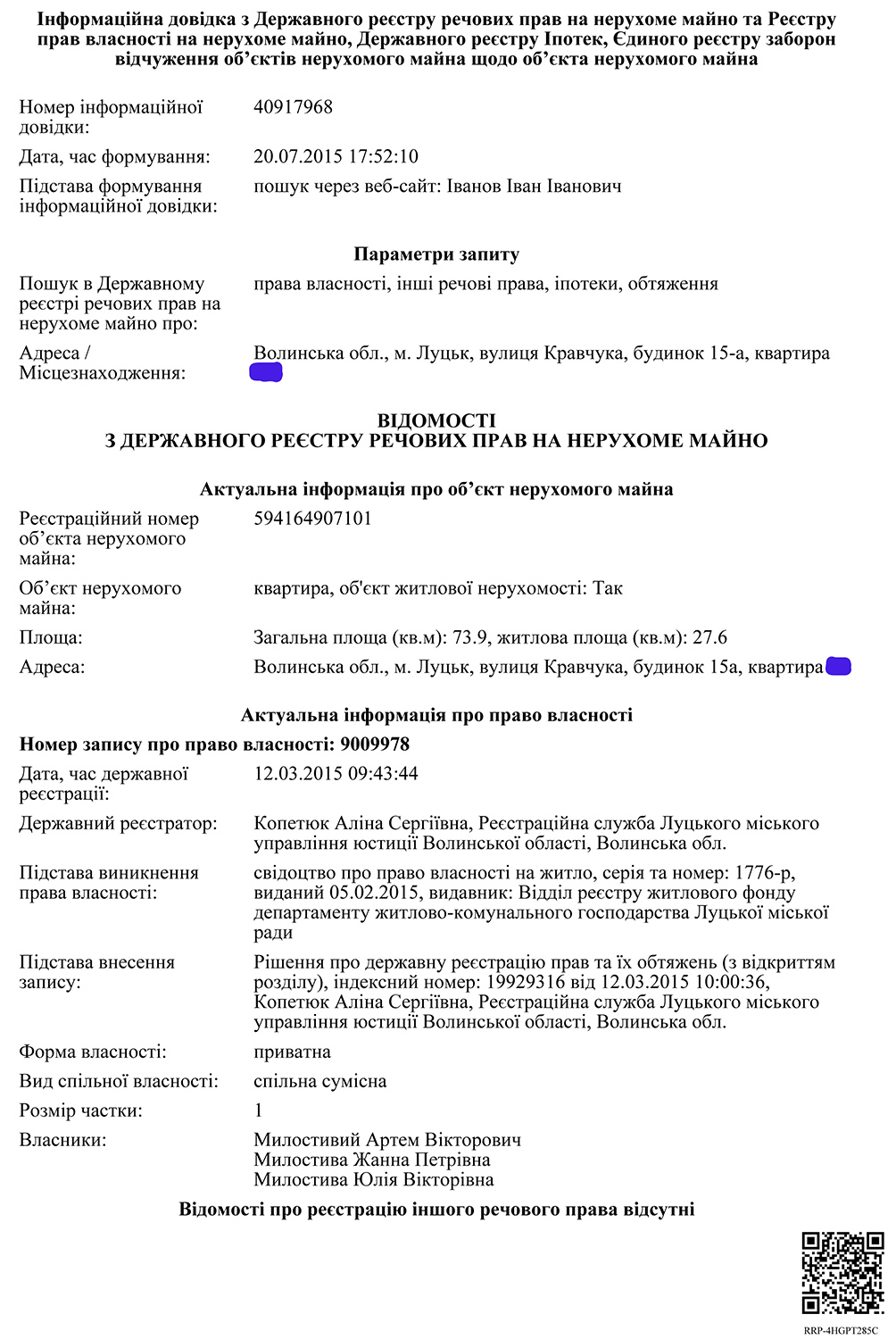 витяг квартира милостивого
