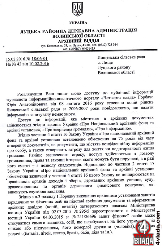 Відповідь з архіву Луцької РДА