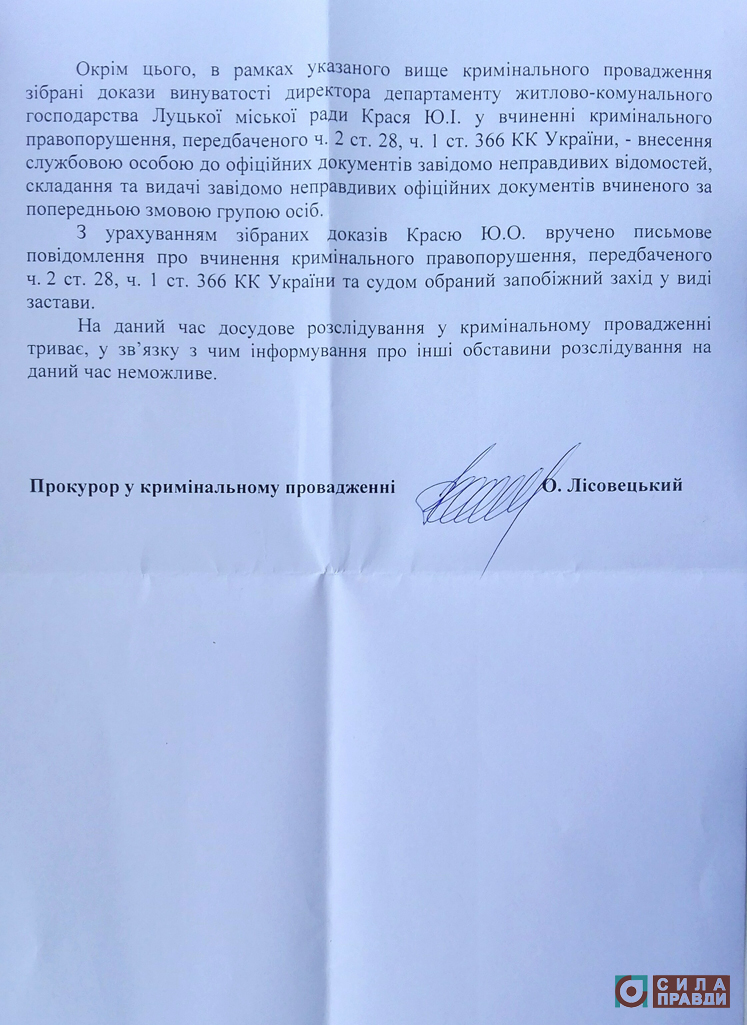 відповідь прокуратури