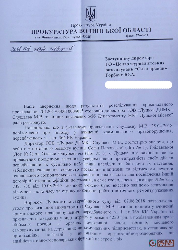 відповідь прокуратури