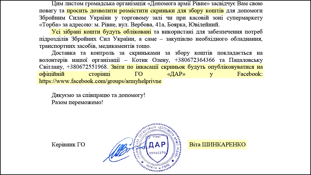 Частина листа громадської організації Допомога армії Рівне до керуючої магазином Торба