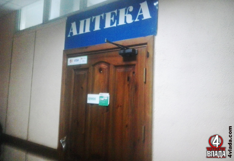 Муніципальна аптека в Луцькій лікарні