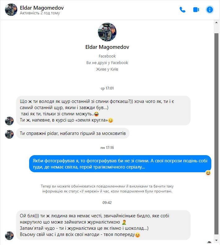 Скріншот переписки Еладара Магомедова і Володимира Торбіча. Скріншот з фейсбуку Володимира Торбіча
