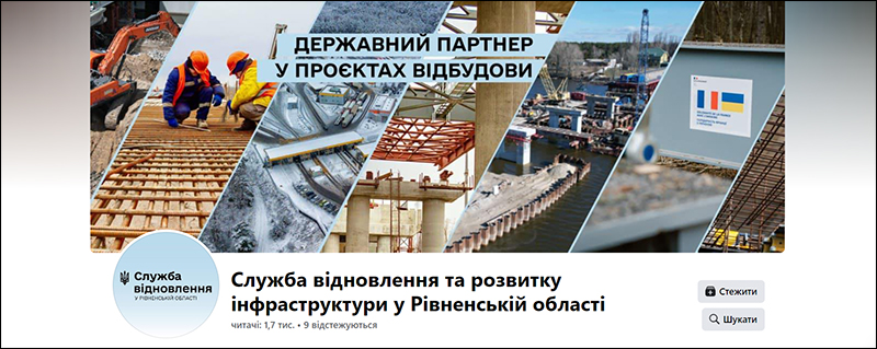Служба відновлення та розвитку інфраструктури в Рівненській області замовляє 11 проєктів на капремонт та реконструкцію дороги «Київ-Чоп» по бюджетній програмі «Розвиток та відновлення». Скриншот з фейсбук-сторінки Служби.