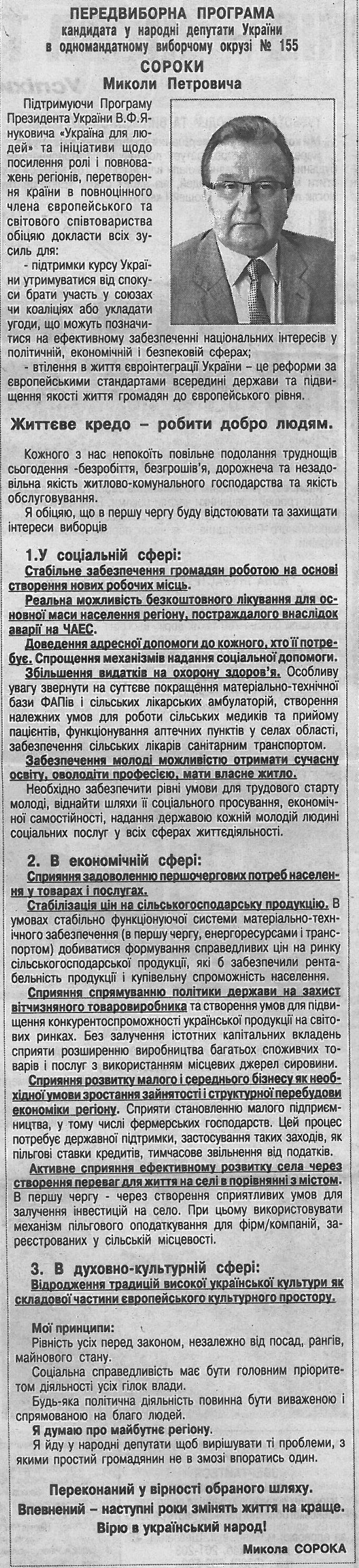 сорока