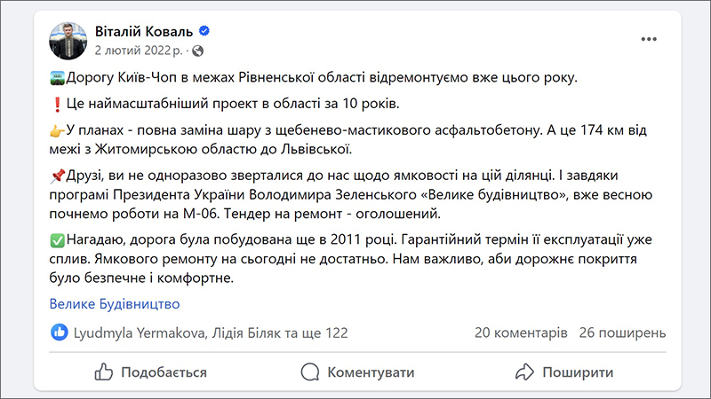 Допис Віталія Коваля про масштабний ремонт дороги «Київ-Чоп» у 2022 році. Скриншот з фейсбук-сторінки голови Рівненської ОДА