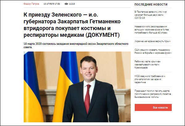 У матеріалі опублікований документ, де вказана вартість придбаних засобів захисту від інфекції і на основі дописів в ФБ про вартість подібних засобів, автори провокативно звинувачують владу в завищенні цін і відповідно крадіжці. З судових рішень не зрозуміло яка частина інформації є правдою, а яка ні. Скріншот з сайту&nbsp;begemot.media