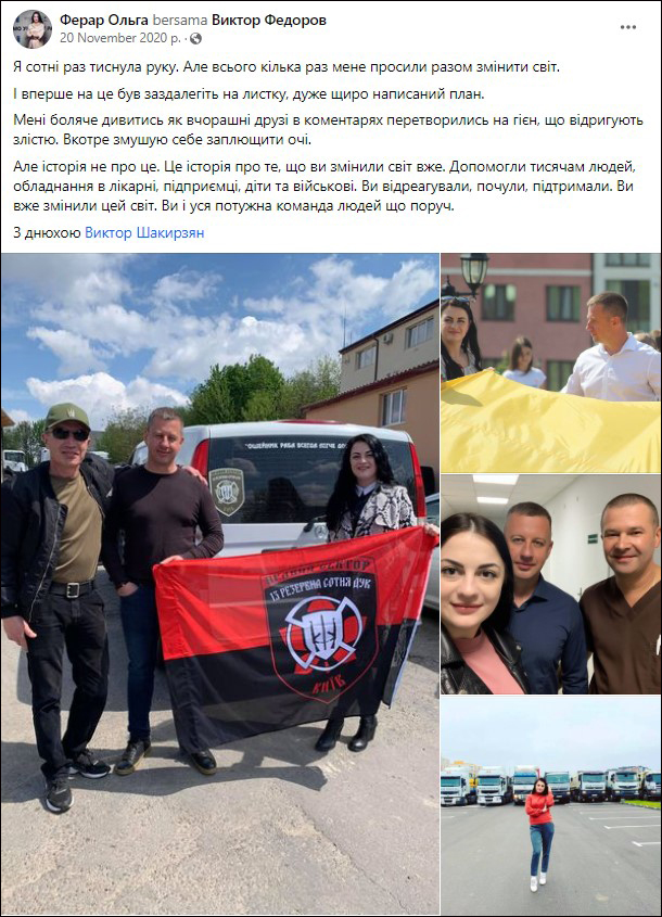 Ольга Ферар Віктор Шакирзян