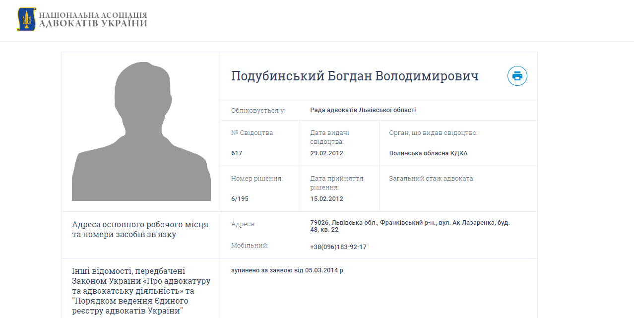 Скріншот&nbsp;свідоцтсва&nbsp;про право на зайняття адвокатською діяльністю з&nbsp;Єдиного Реєстру Адвокатів України