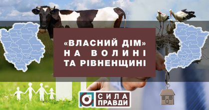 Власний дім